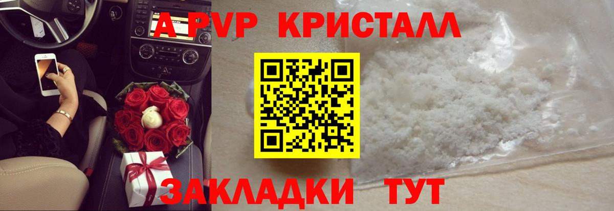 A-PVP VHQ Балашиха