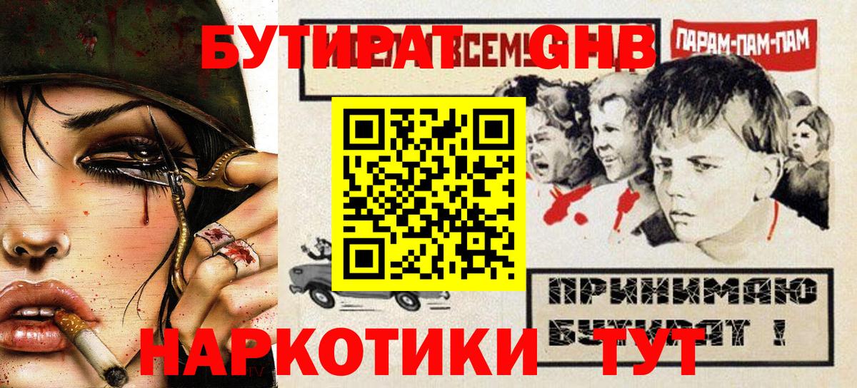 БУТИРАТ бутандиол Балашиха