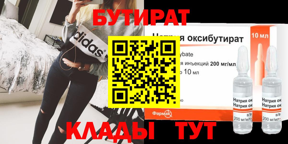 Балашиха  БУТИРАТ оксана  Бутират  Вход с VPN 