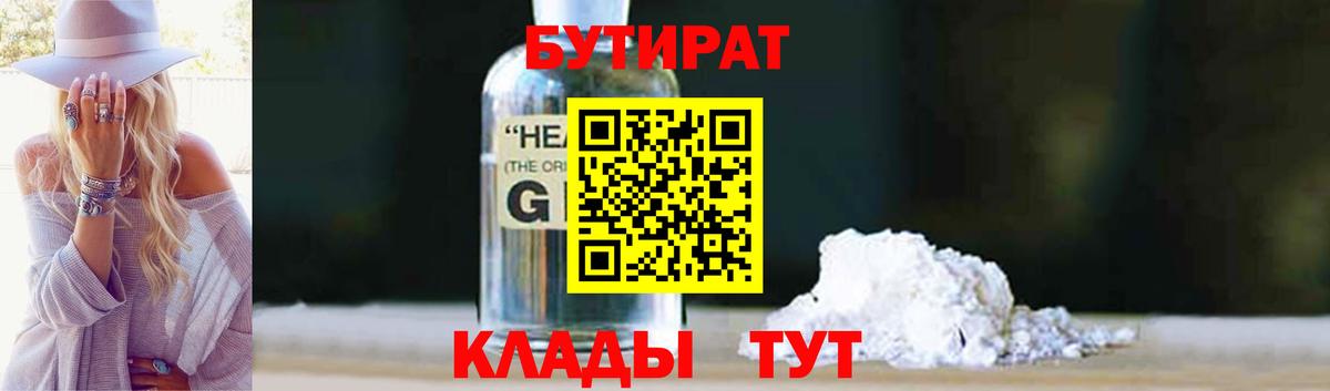 Бутират оксана  БУТИРАТ  Балашиха 
