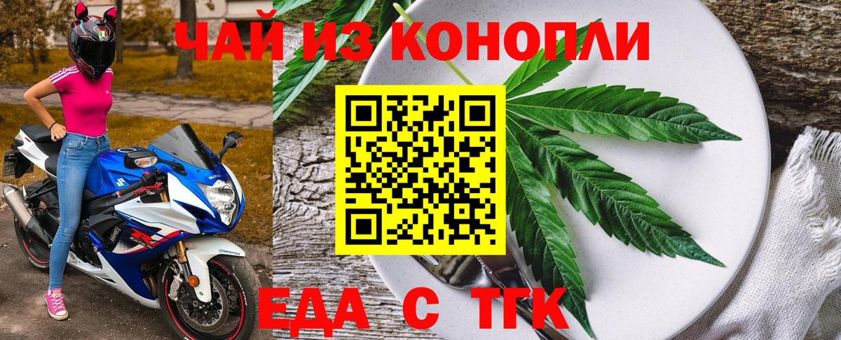 Еда ТГК конопля Балашиха
