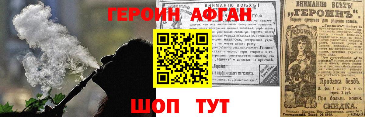ГЕРОИН VHQ Балашиха