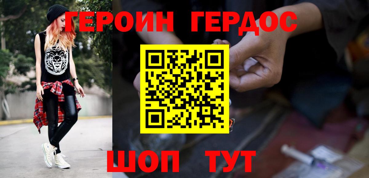 ГЕРОИН VHQ Балашиха