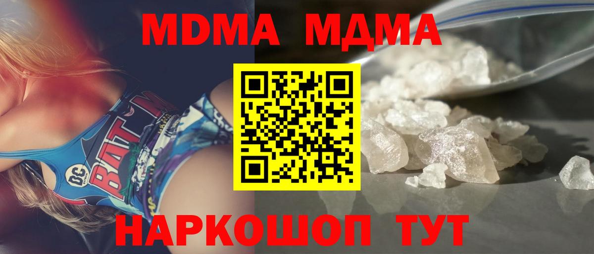MDMA кристаллы  MDMA crystal  Вход с VPN  Балашиха 
