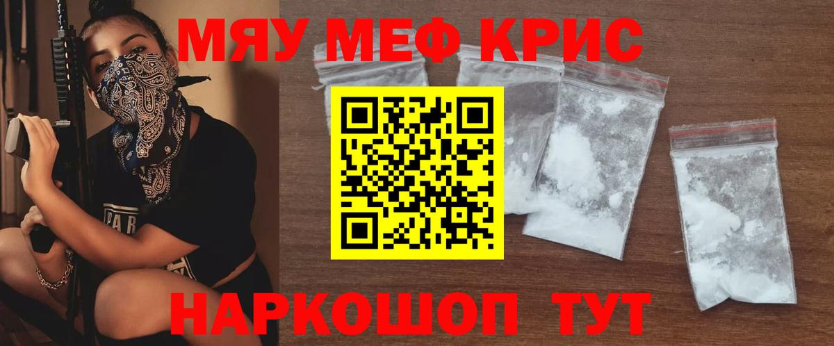 Меф мяу мяу Балашиха